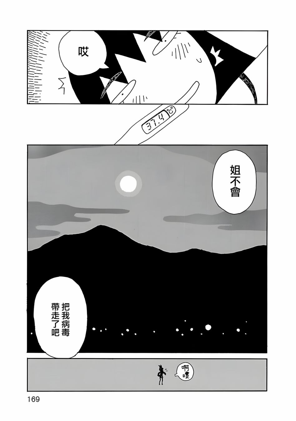 千寻小姐 第7话 第24页