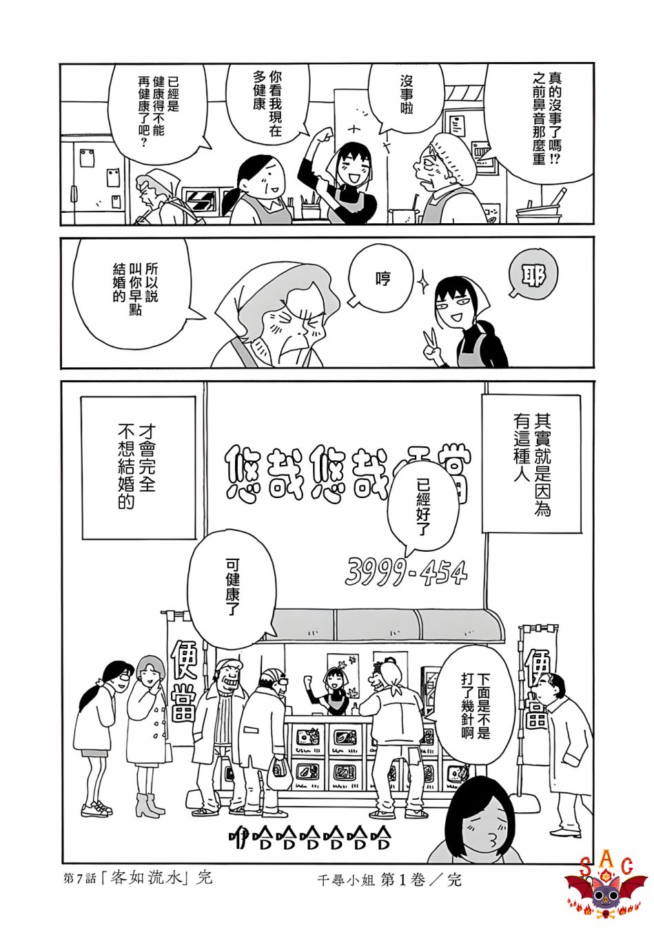 千寻小姐 第7话 第25页