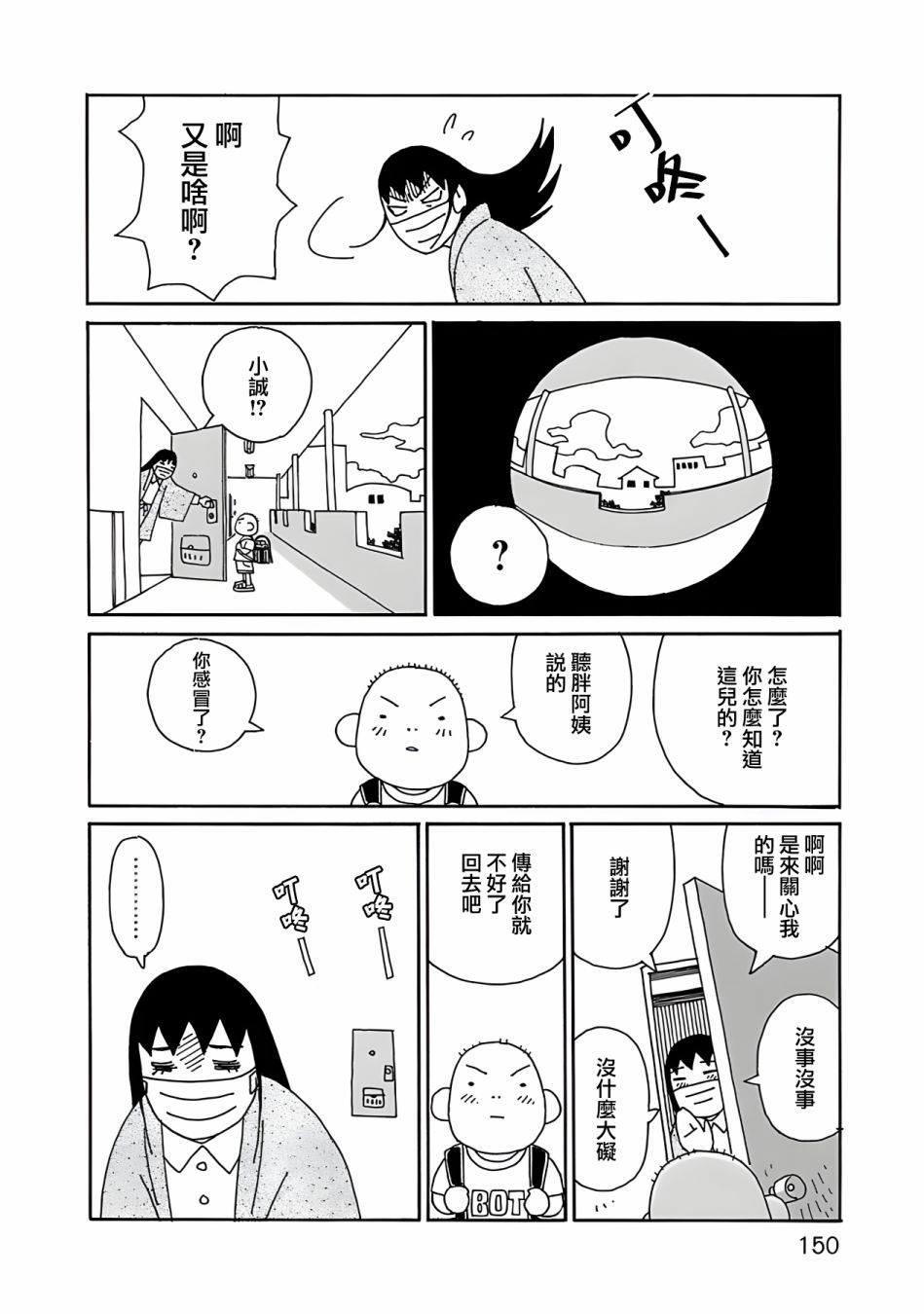 千寻小姐 第7话 第5页