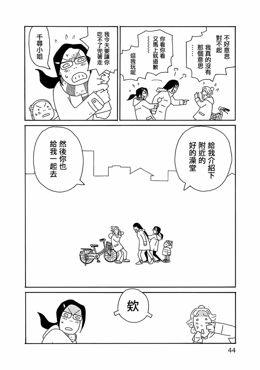 千寻小姐 第9话 第19页