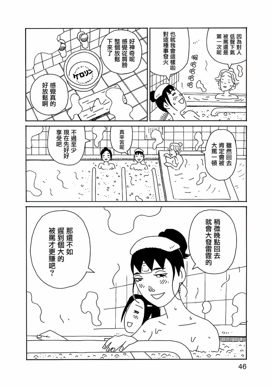 千寻小姐 第9话 第21页