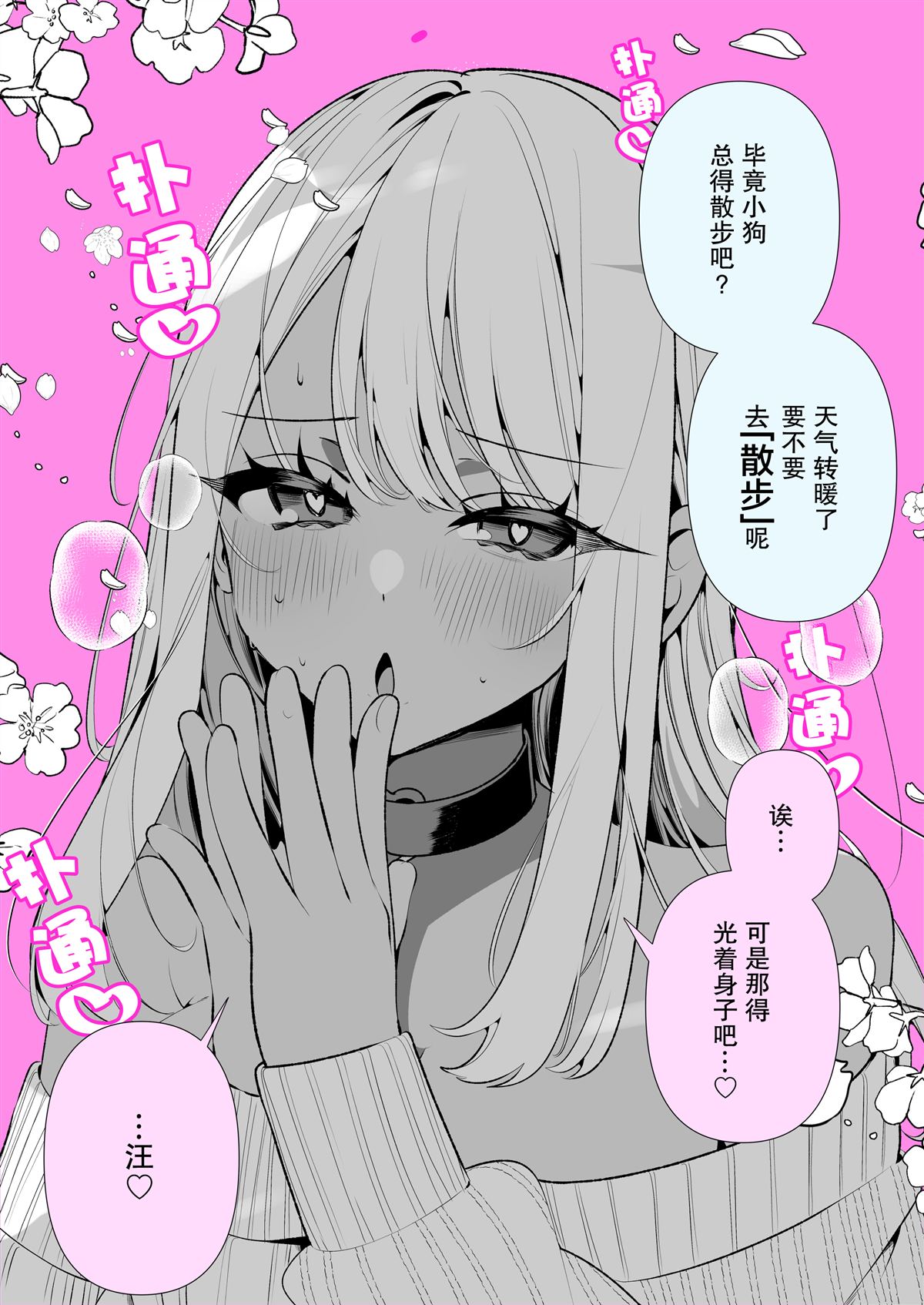 姬川是超级喜欢前辈的抖M辣妹 第36话 第2页