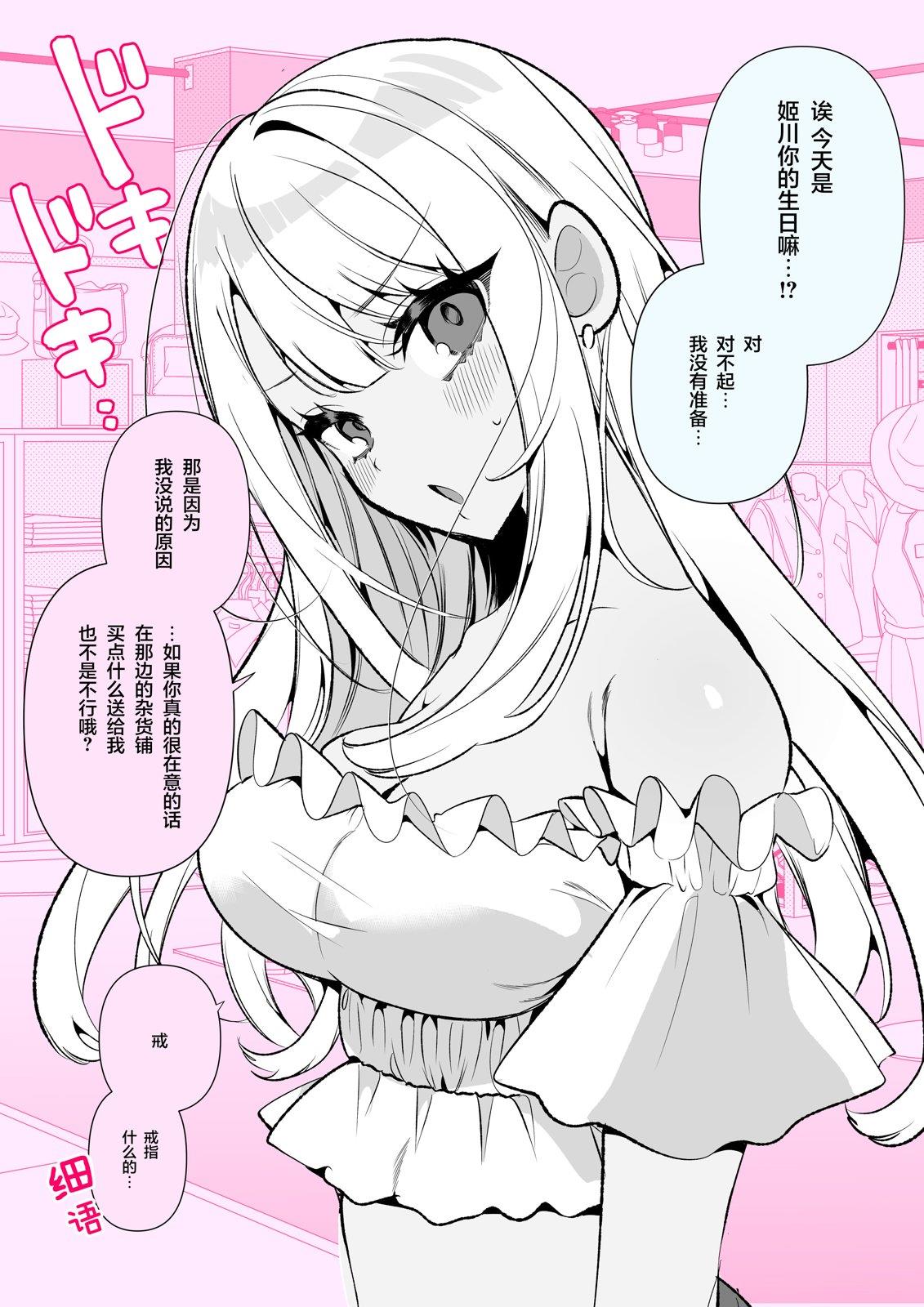 姬川是超级喜欢前辈的抖M辣妹 第3话 第1页