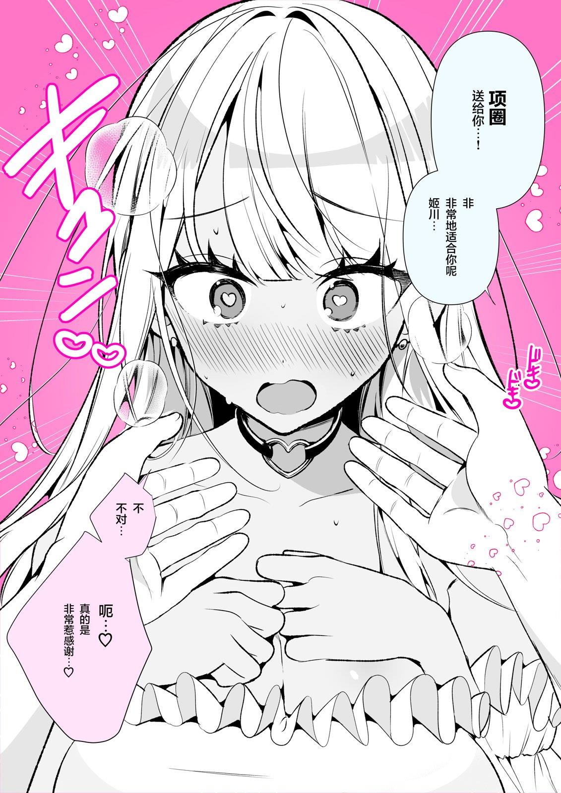 姬川是超级喜欢前辈的抖M辣妹 第3话 第2页