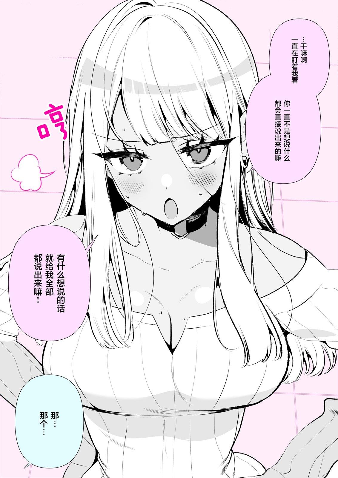 姬川是超级喜欢前辈的抖M辣妹 第5话 第1页