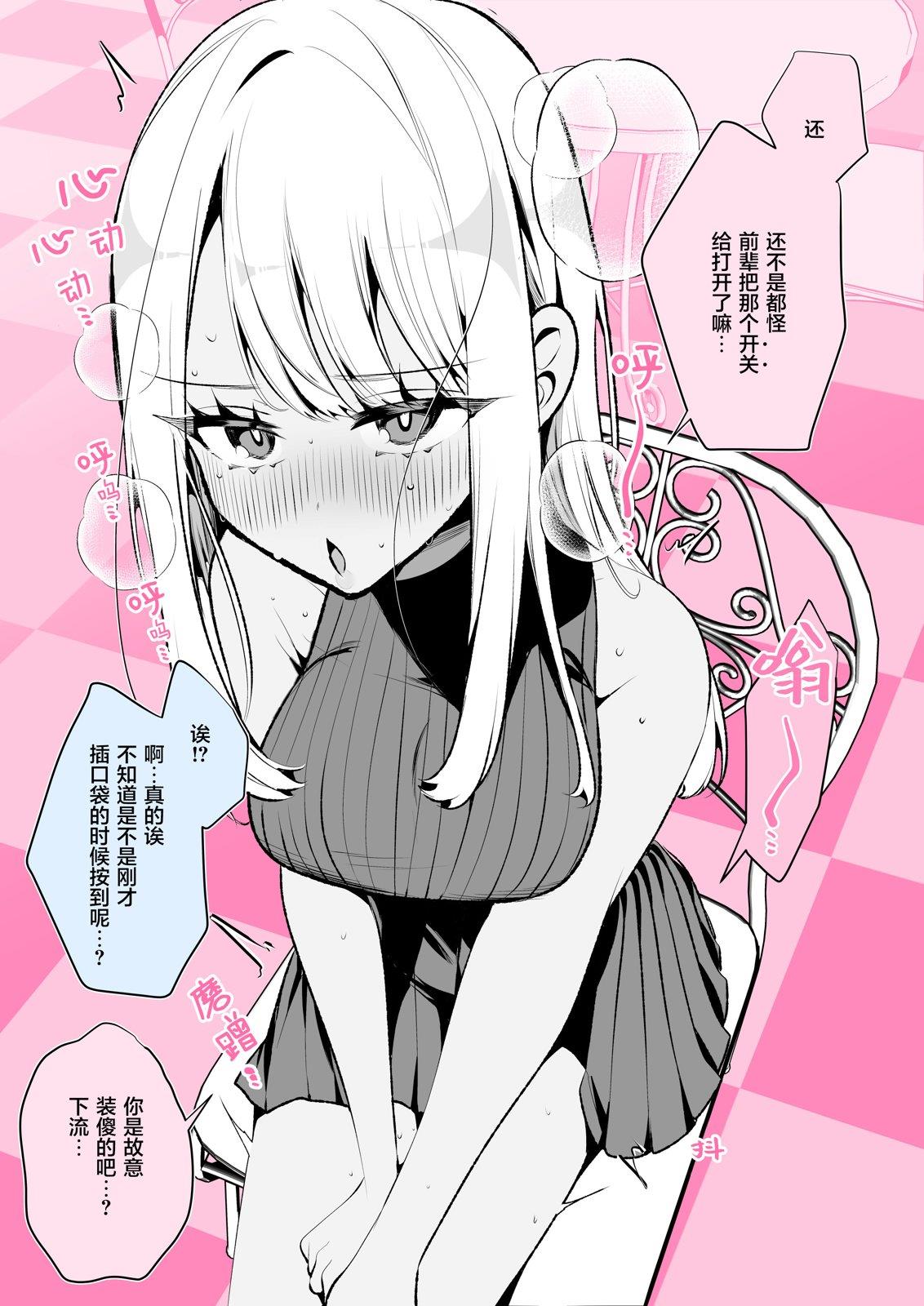 姬川是超级喜欢前辈的抖M辣妹 第7话 第2页