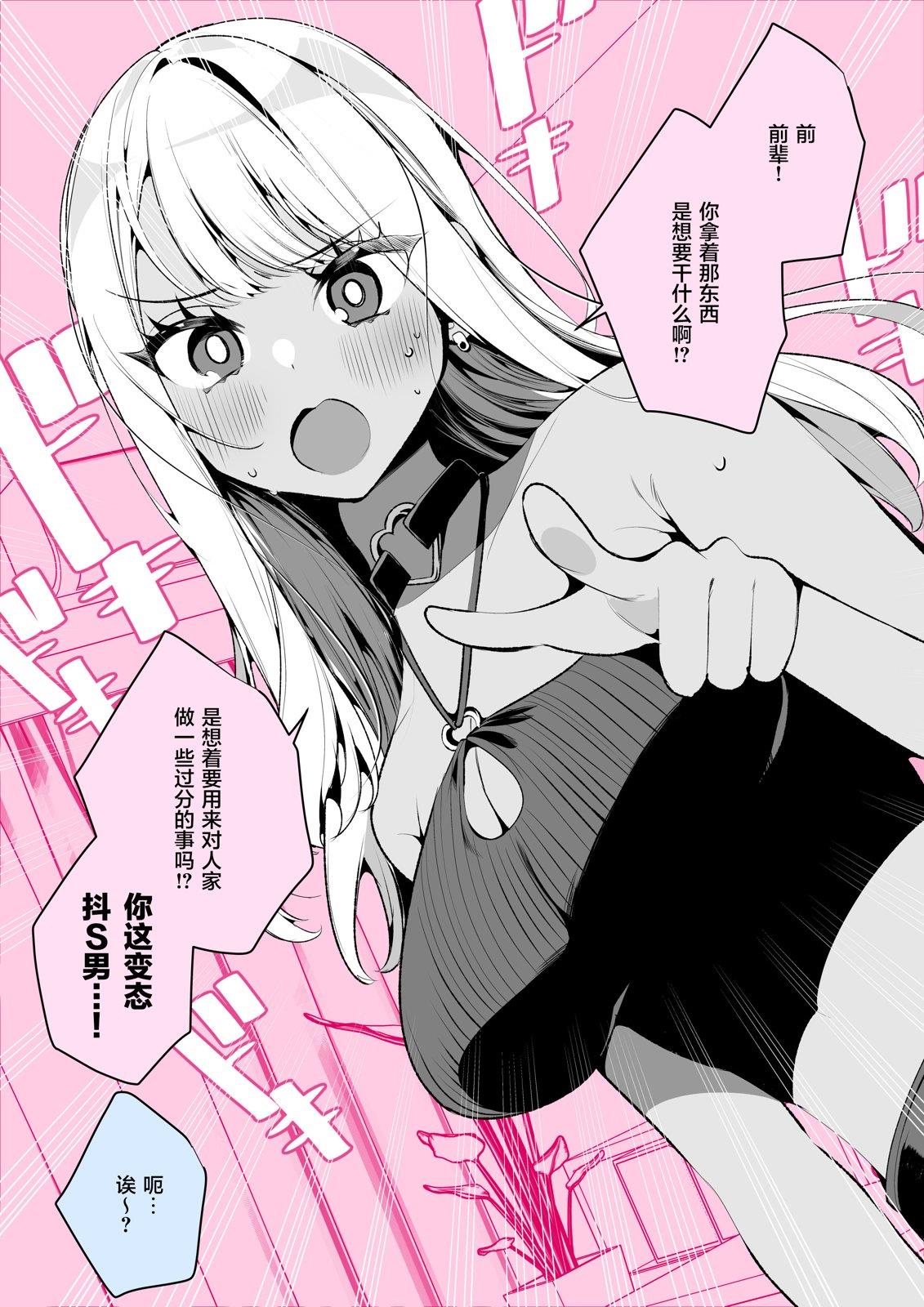 姬川是超级喜欢前辈的抖M辣妹 第9话 第1页