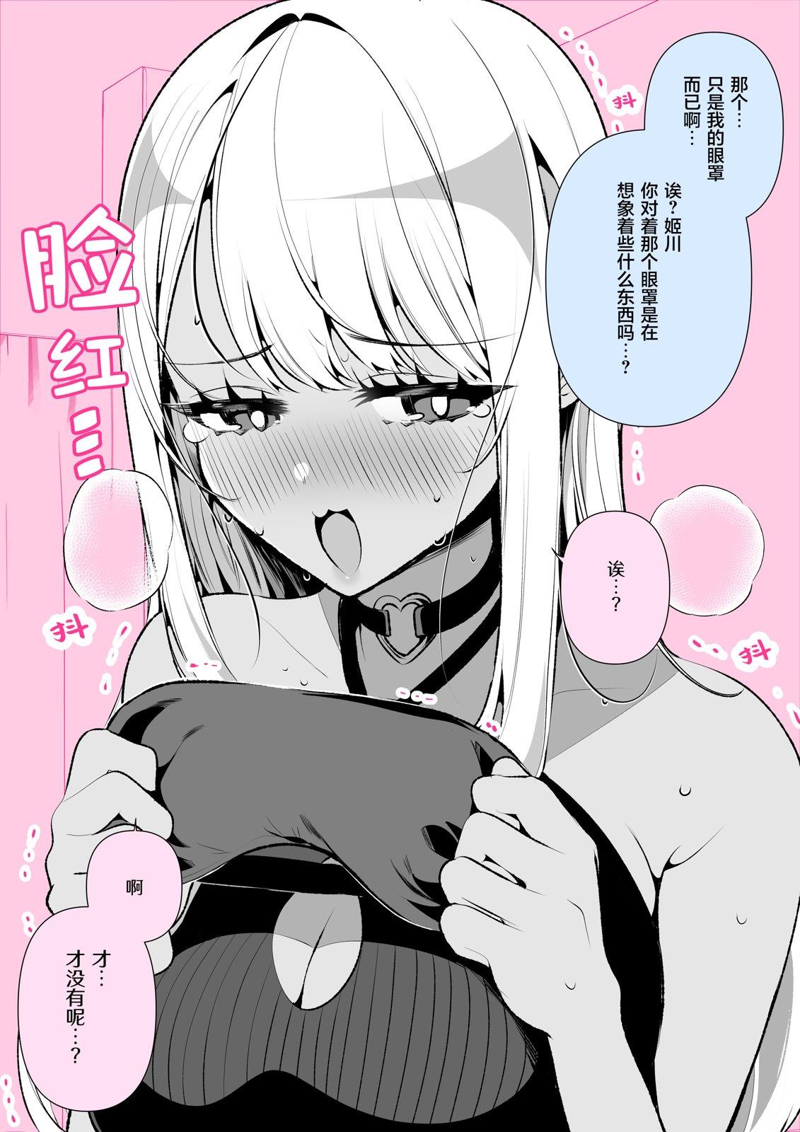 姬川是超级喜欢前辈的抖M辣妹 第9话 第2页