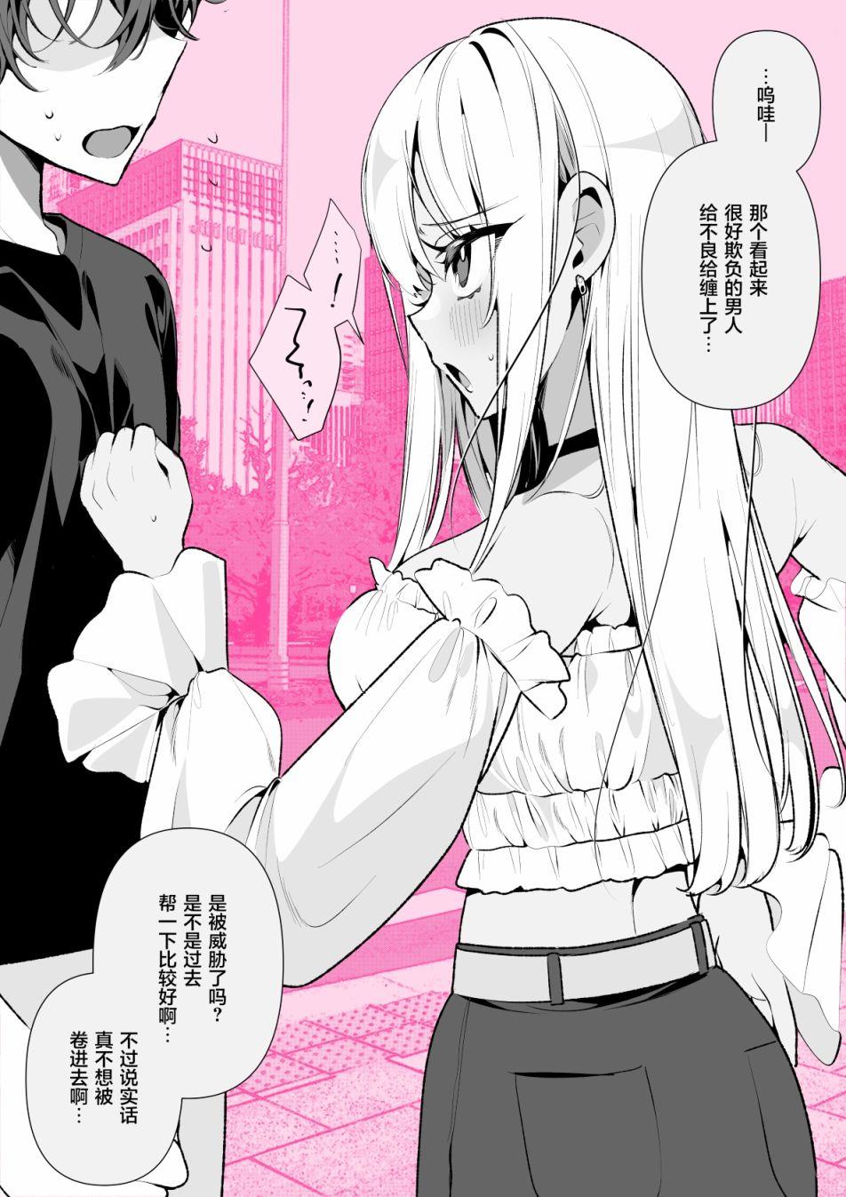 姬川是超级喜欢前辈的抖M辣妹 第14话 第1页