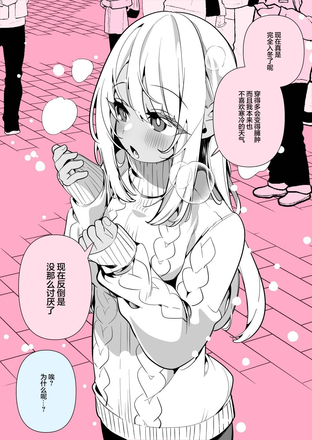 姬川是超级喜欢前辈的抖M辣妹 第23话 第1页