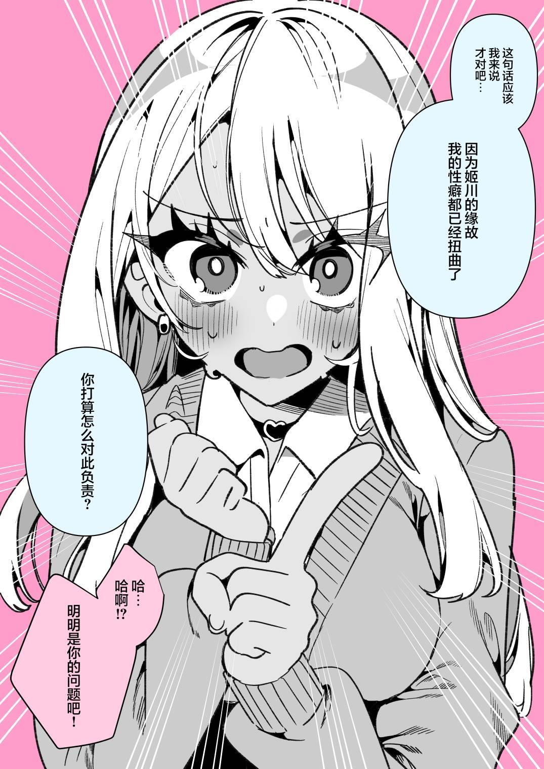 姬川是超级喜欢前辈的抖M辣妹 第24话 第2页