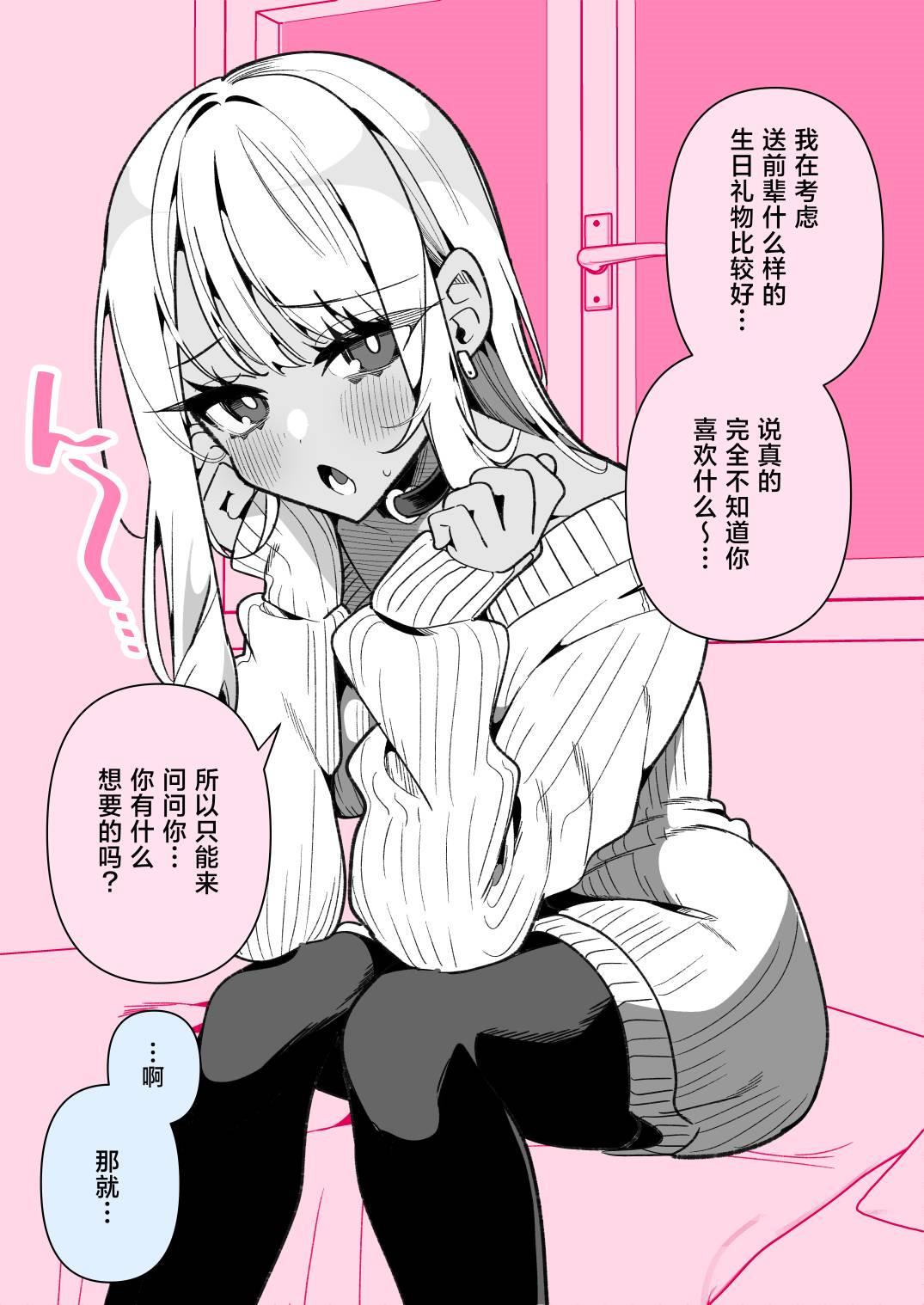 姬川是超级喜欢前辈的抖M辣妹 第25话 第1页