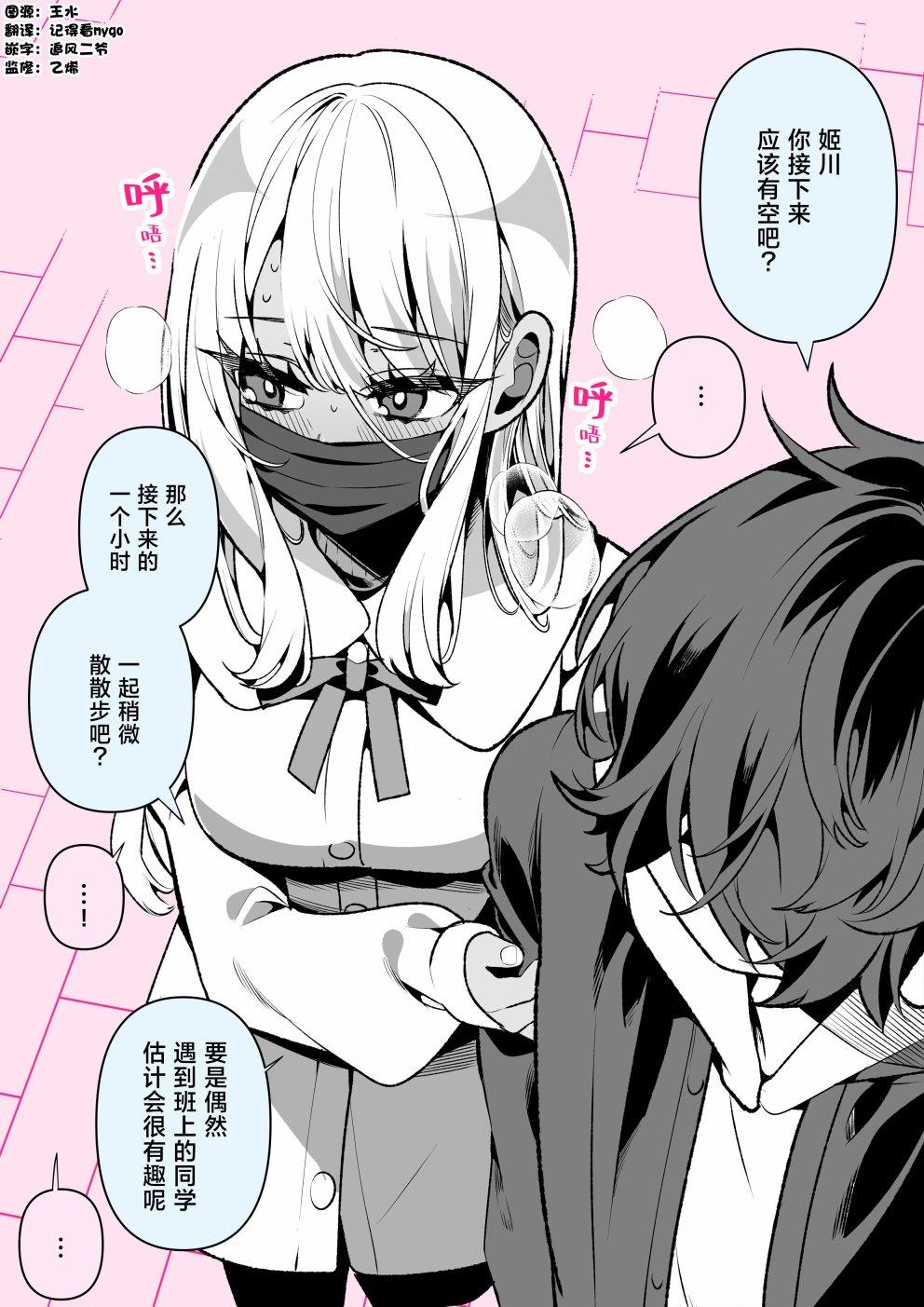 姬川是超级喜欢前辈的抖M辣妹 第28话 第1页