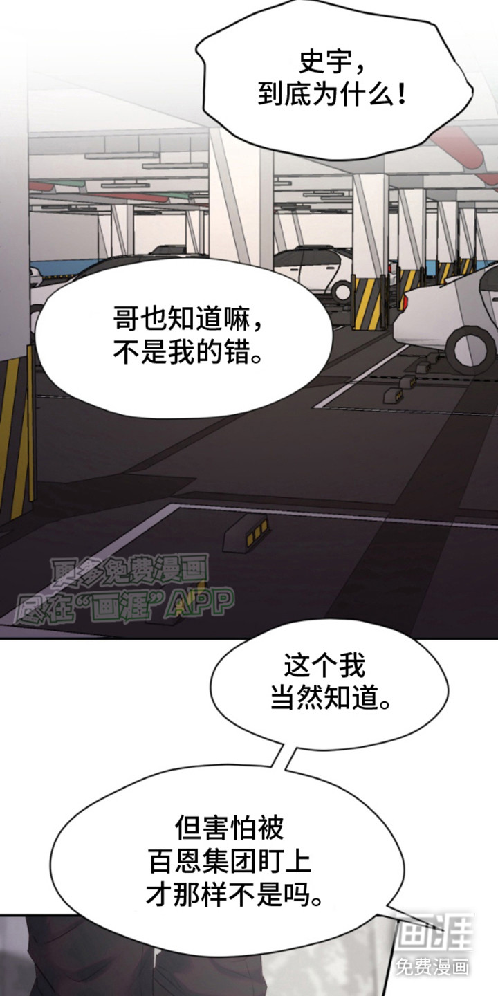 白兔为伴 第1话 第12页