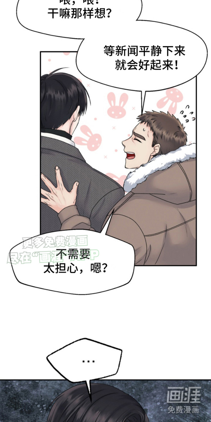 白兔为伴 第1话 第14页