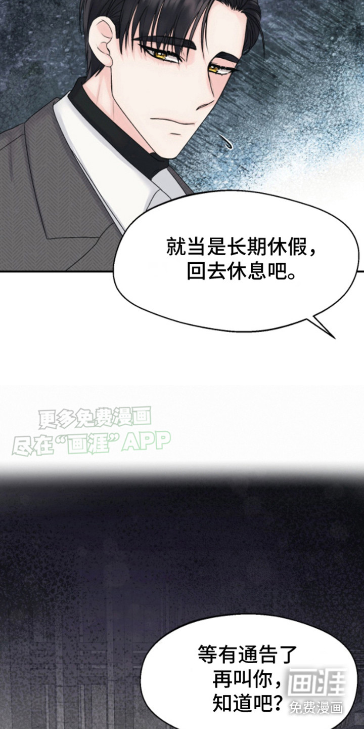 白兔为伴 第1话 第15页