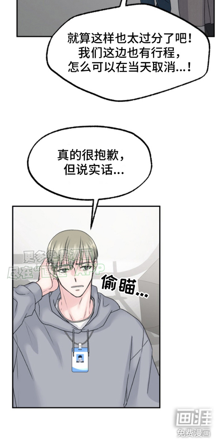 白兔为伴 第1话 第3页
