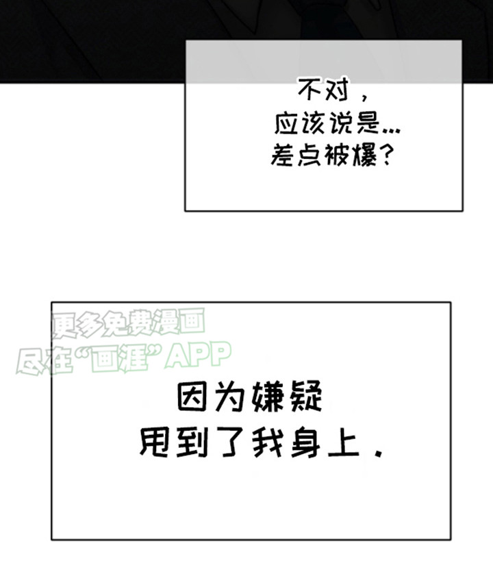 白兔为伴 第1话 第23页