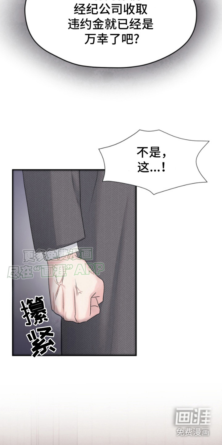 白兔为伴 第1话 第5页