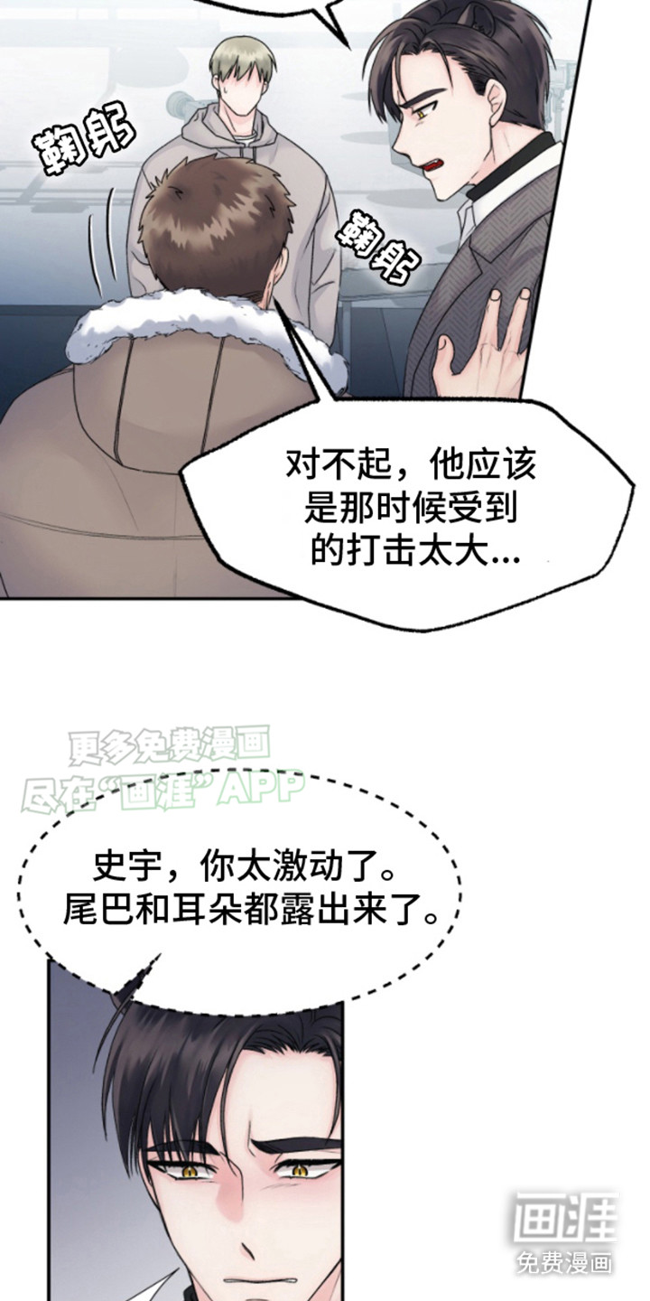 白兔为伴 第1话 第8页