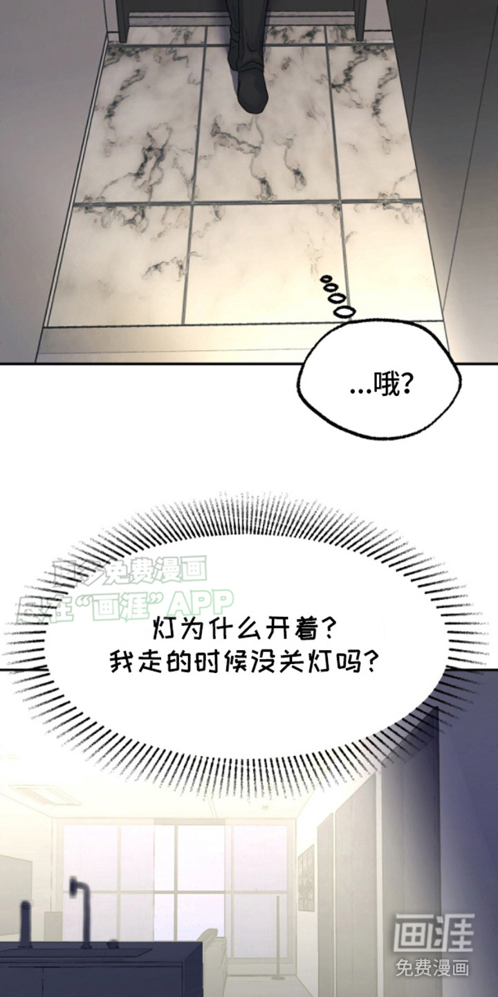 白兔为伴 第2话 第14页