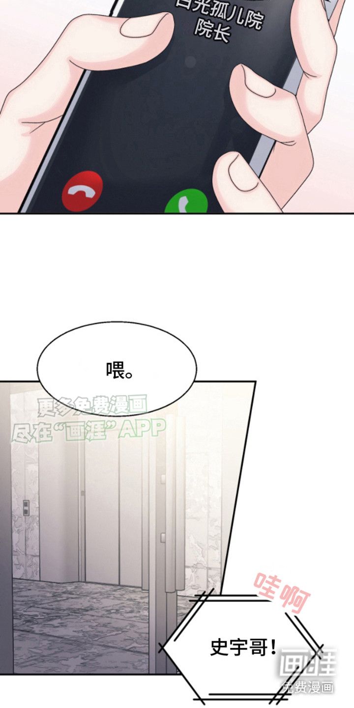 白兔为伴 第2话 第5页