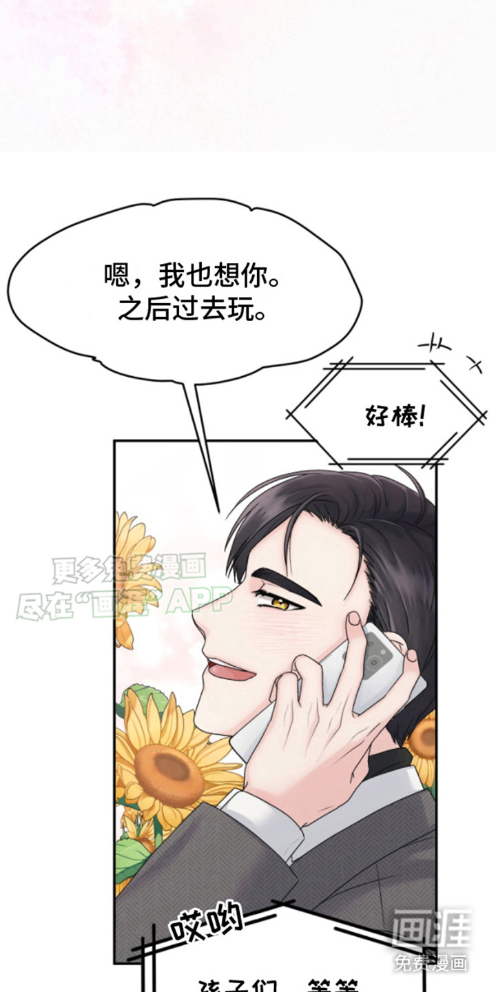 白兔为伴 第2话 第7页