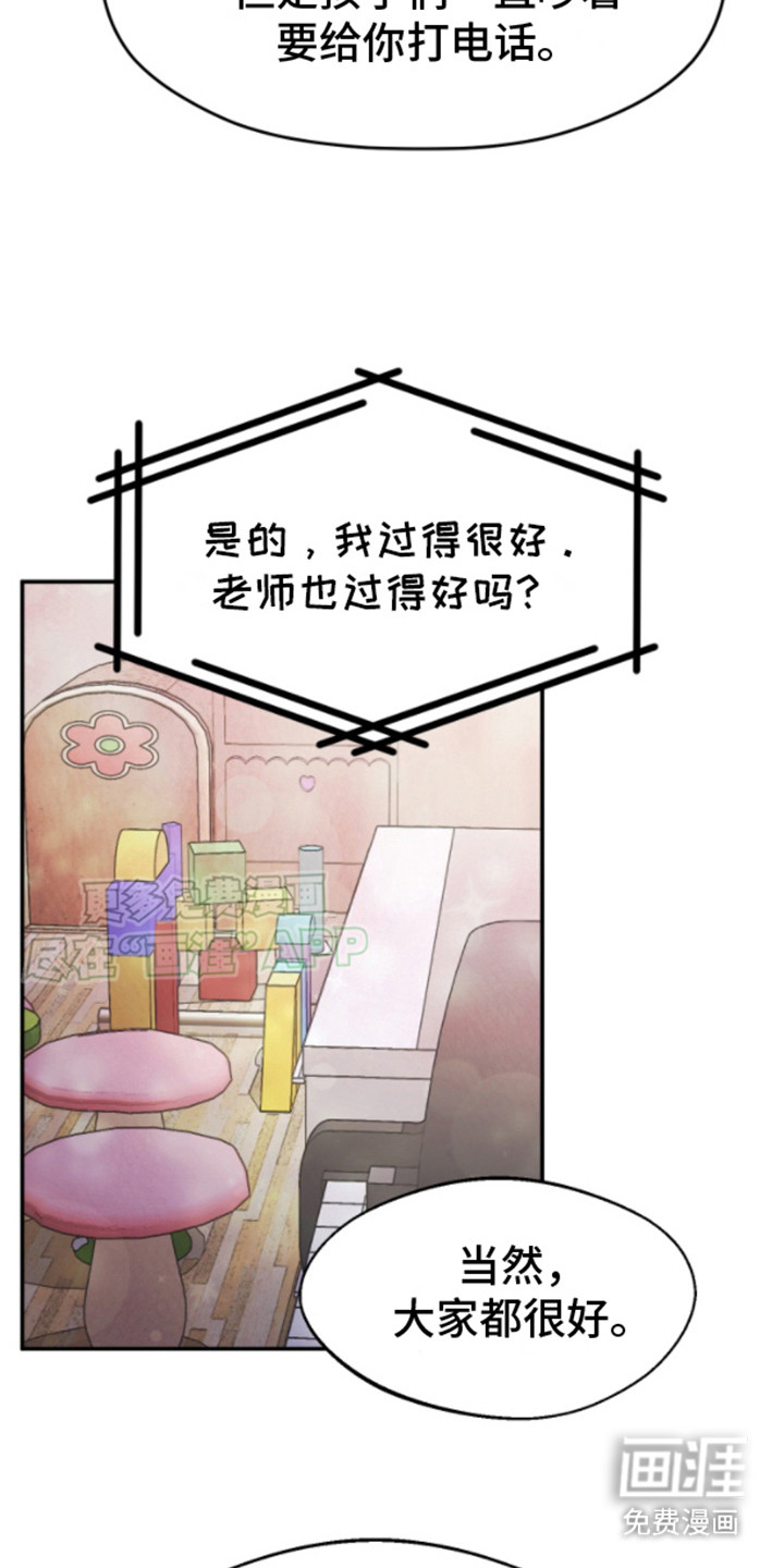 白兔为伴 第2话 第9页