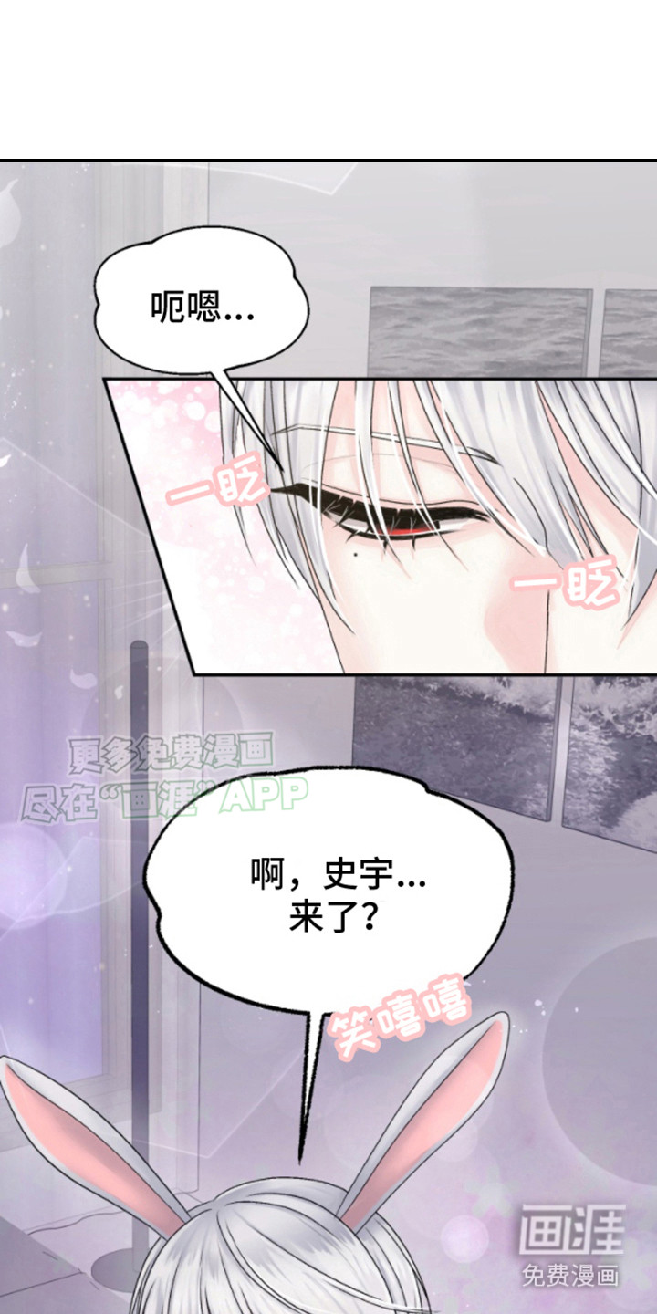白兔为伴 第3话 第1页