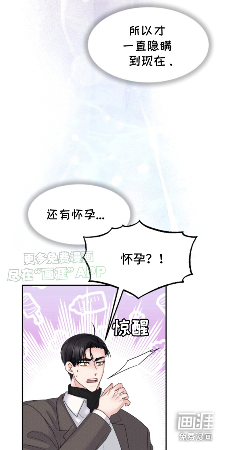 白兔为伴 第3话 第18页