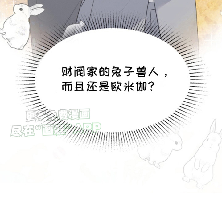 白兔为伴 第3话 第21页