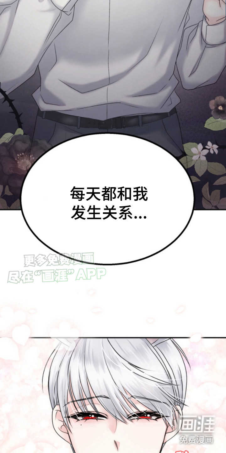 白兔为伴 第3话 第9页