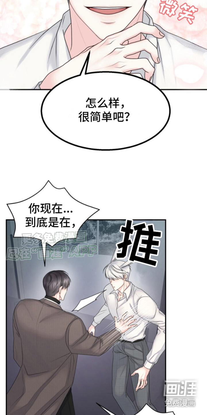白兔为伴 第3话 第10页