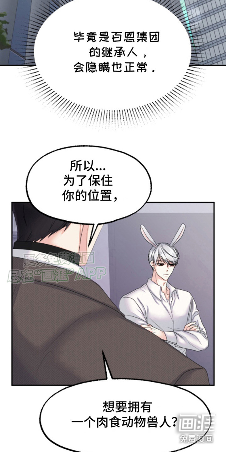 白兔为伴 第4话 第2页