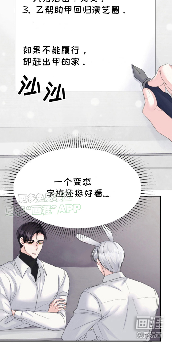 白兔为伴 第4话 第16页