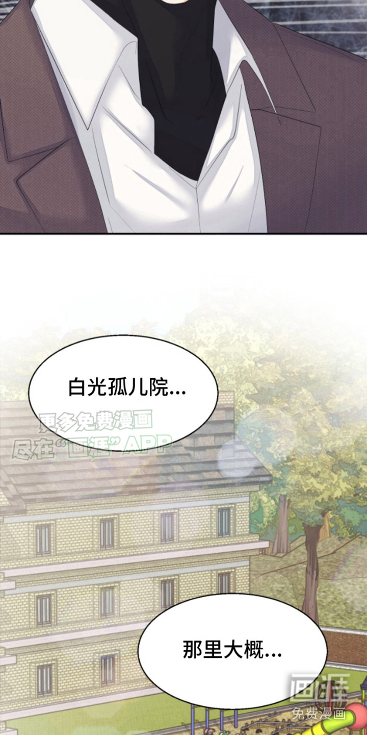 白兔为伴 第4话 第7页