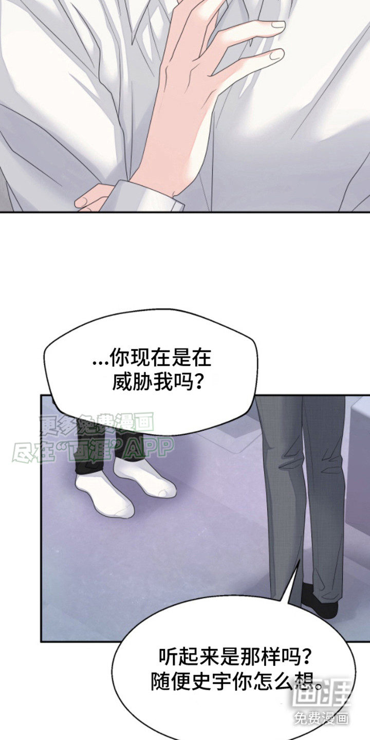 白兔为伴 第4话 第9页