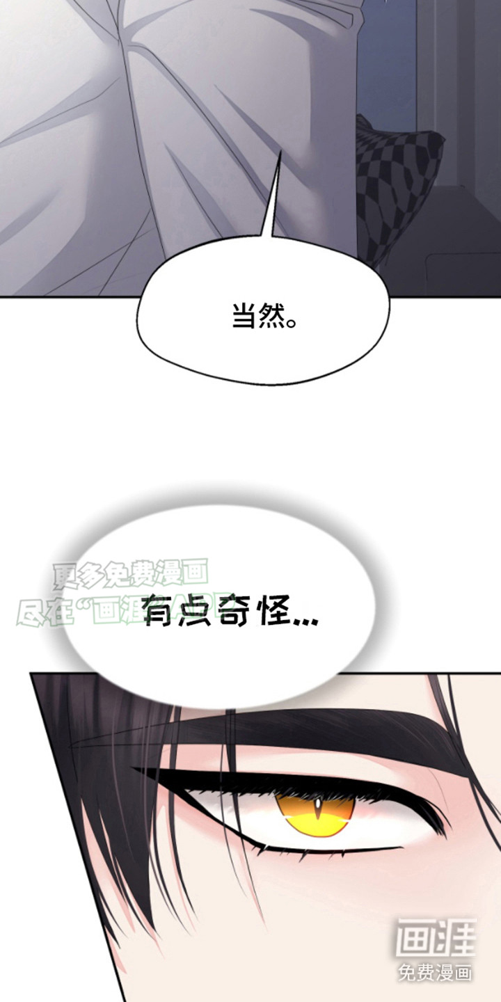 白兔为伴 第5话 第12页