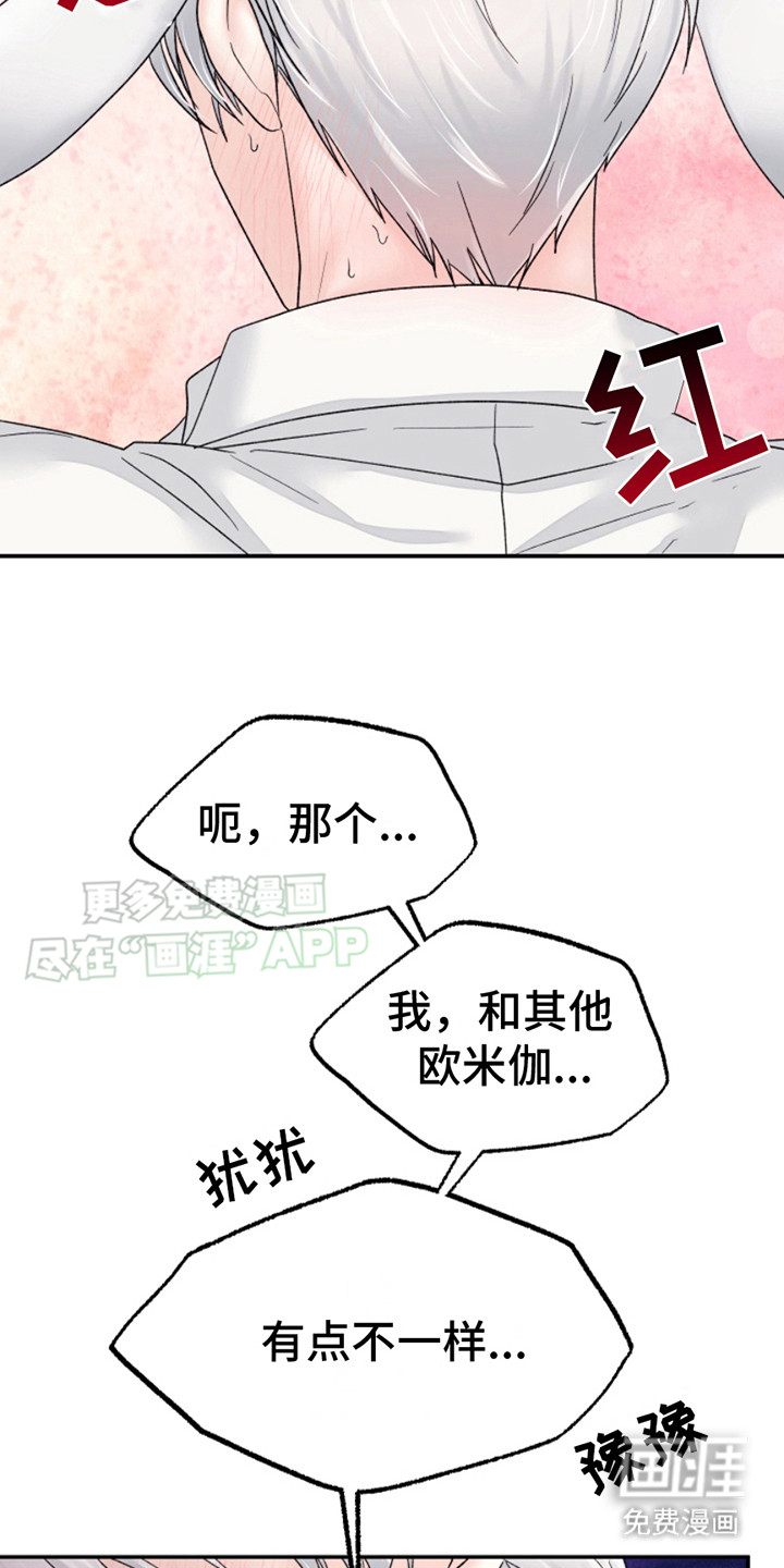 白兔为伴 第5话 第19页