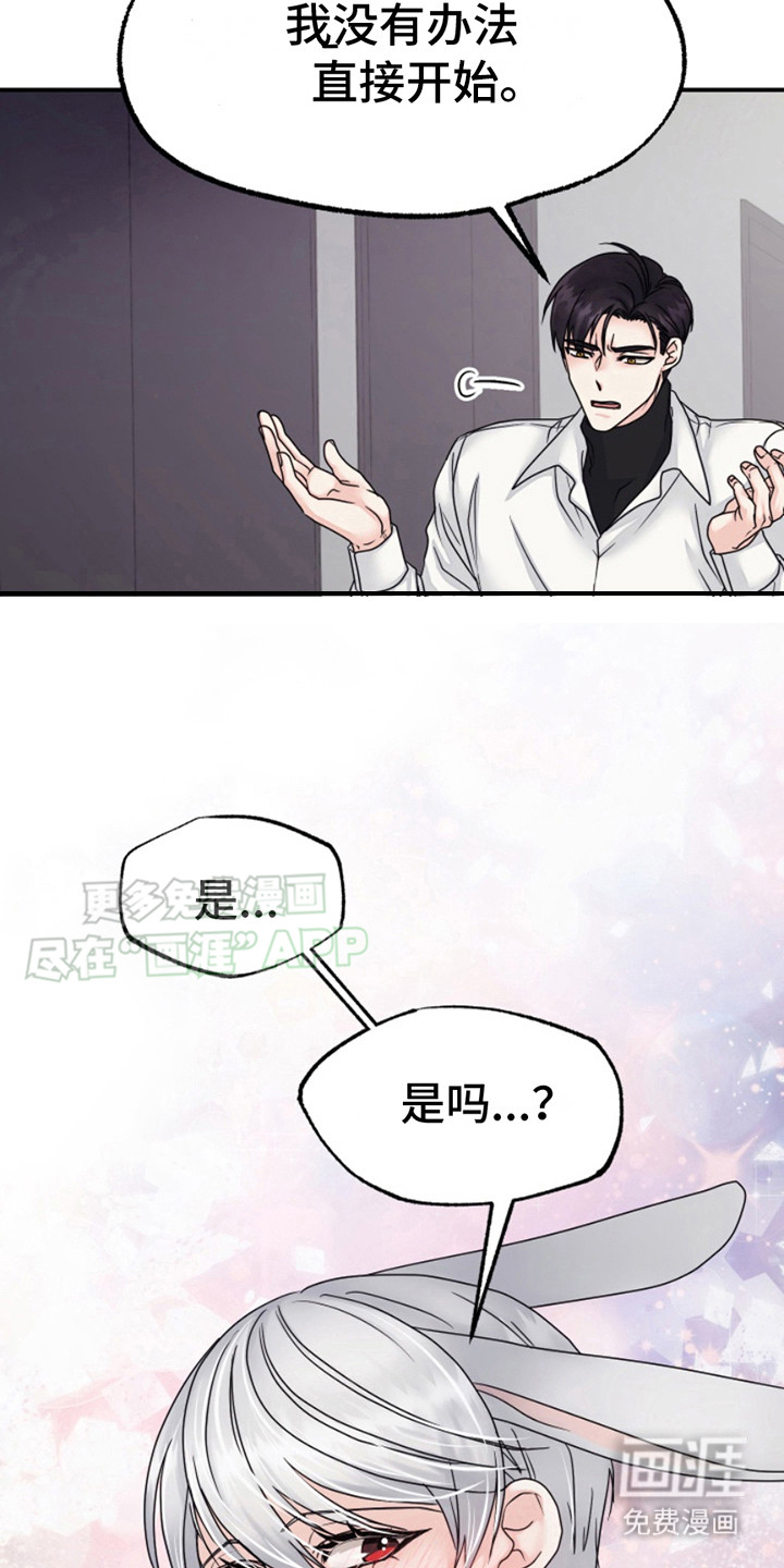 白兔为伴 第6话 第3页