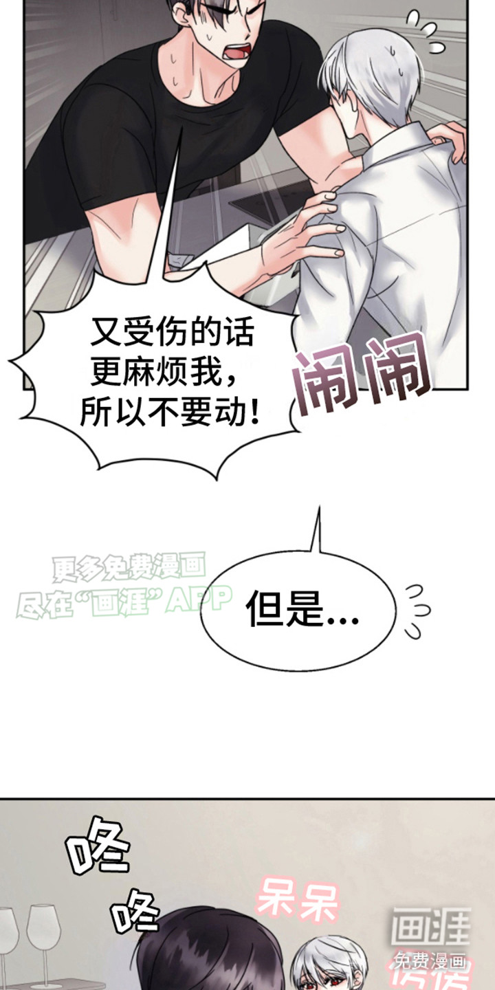 白兔为伴 第7话 第7页