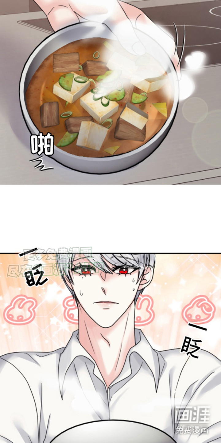 白兔为伴 第7话 第9页