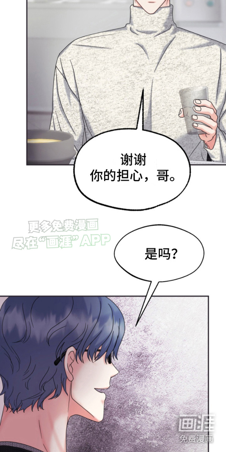 白兔为伴 第9话 第12页