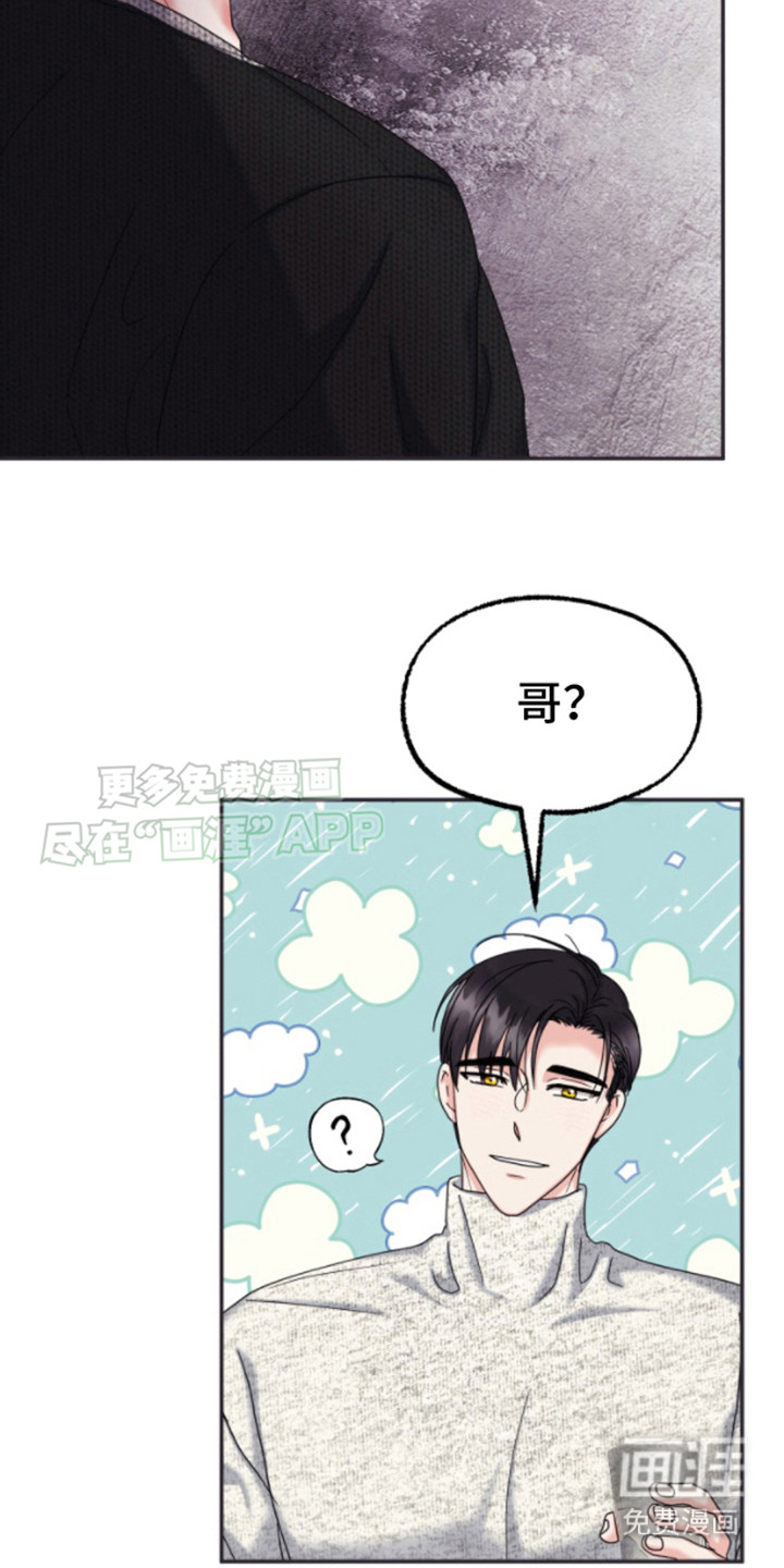 白兔为伴 第9话 第13页