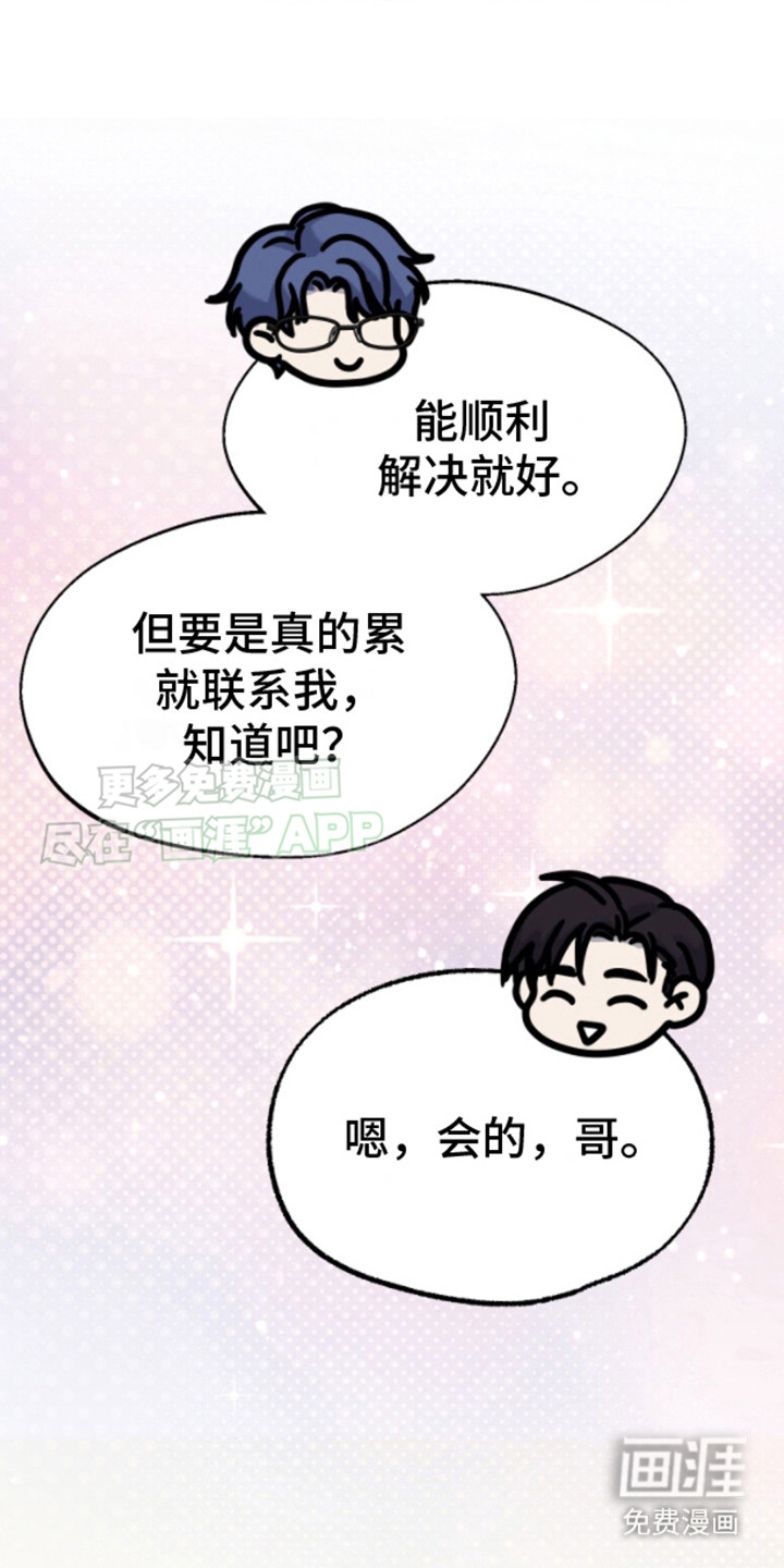 白兔为伴 第9话 第14页