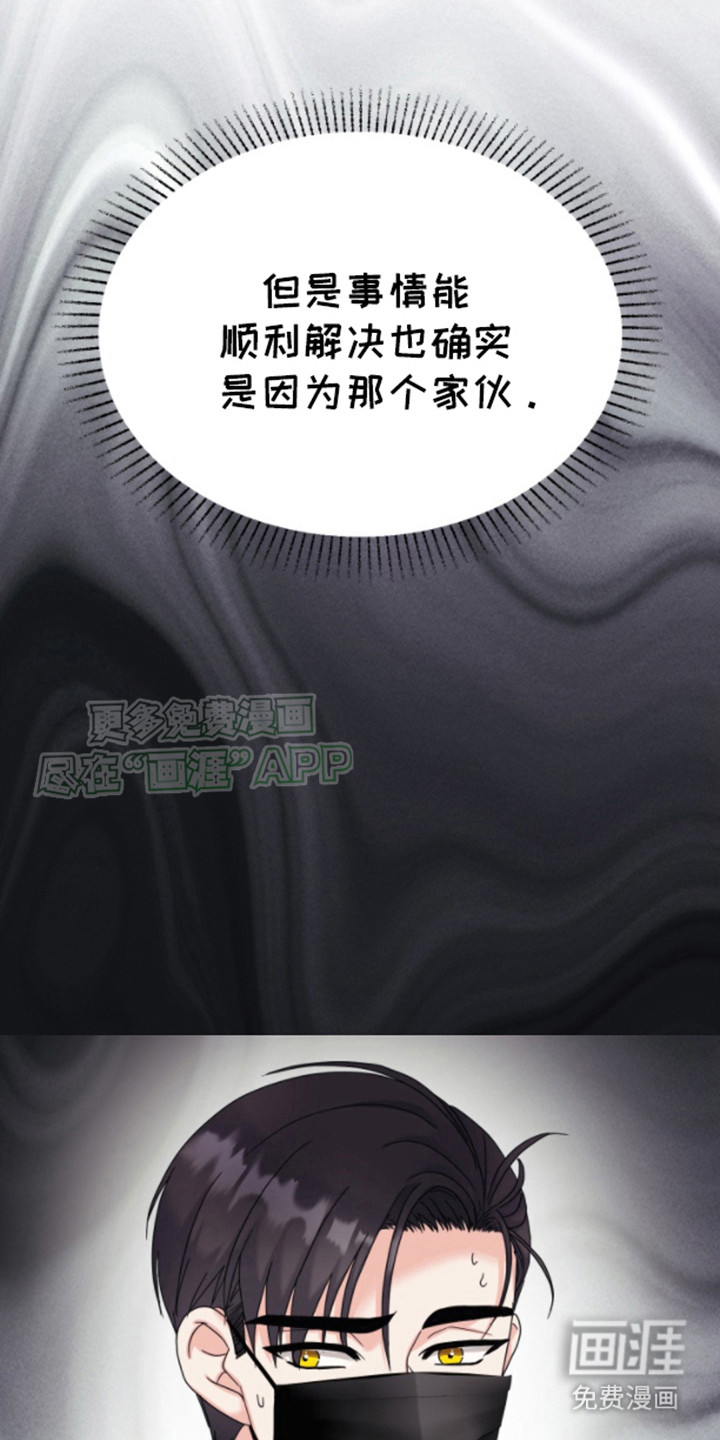 白兔为伴 第9话 第23页