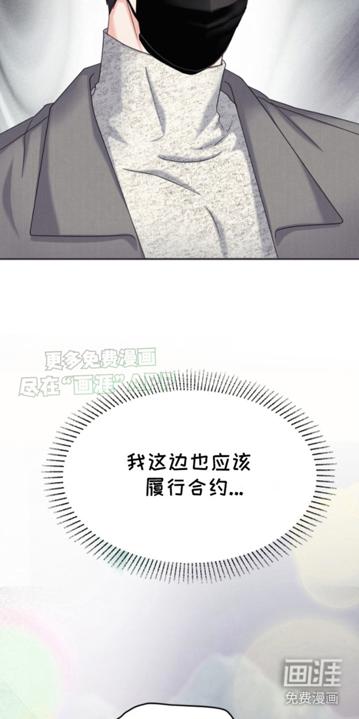 白兔为伴 第9话 第24页