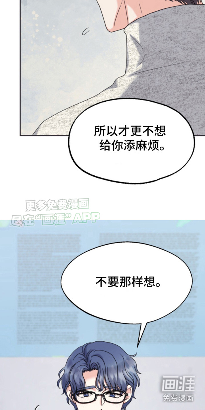 白兔为伴 第9话 第6页