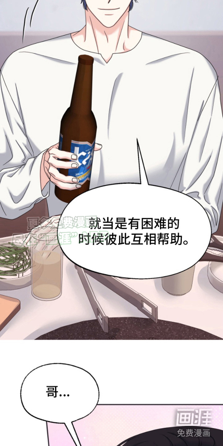 白兔为伴 第9话 第7页