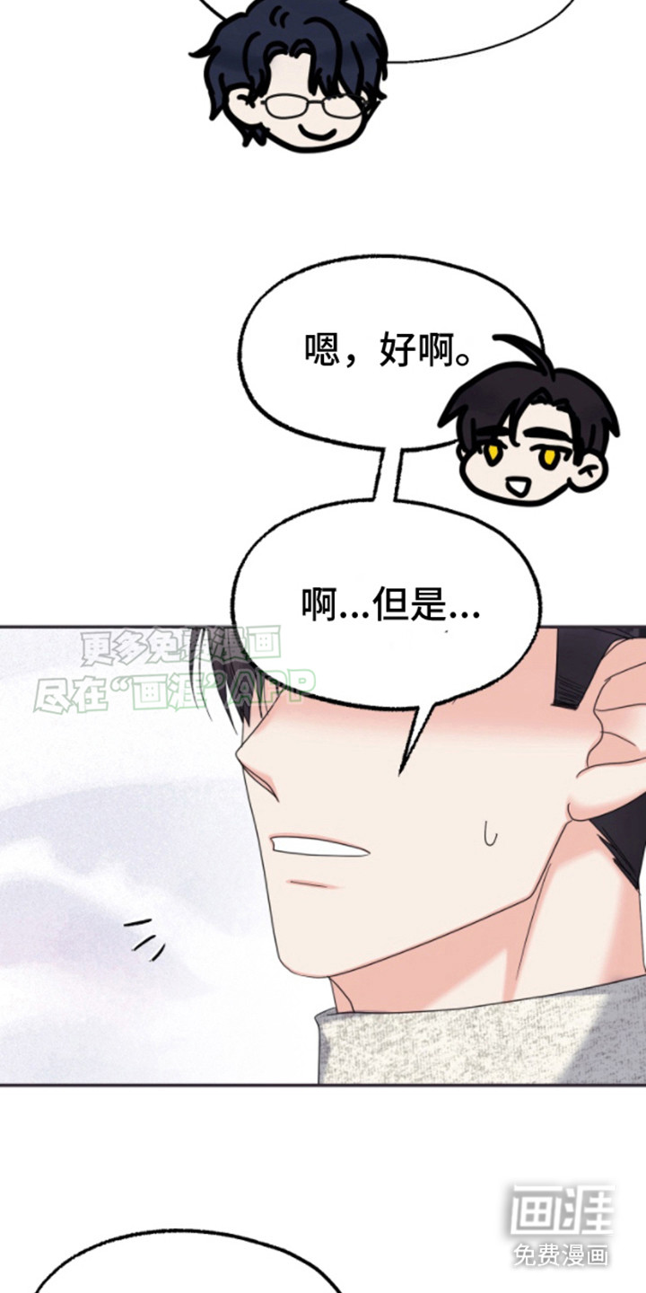 白兔为伴 第9话 第9页